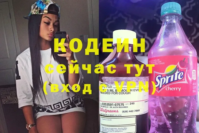 Кодеин Purple Drank  купить  цена  Владикавказ 